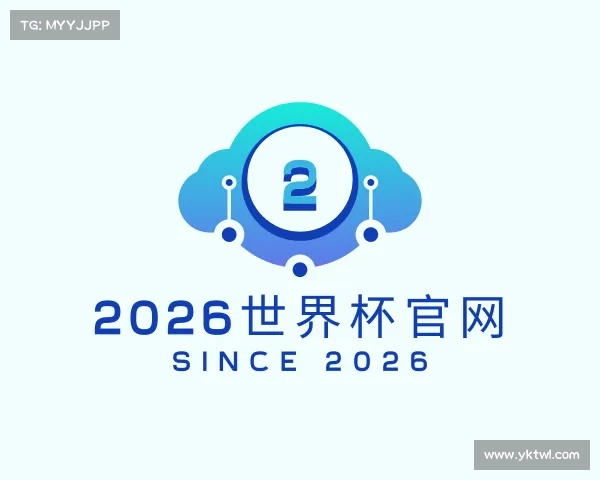 介绍2026世界杯官网